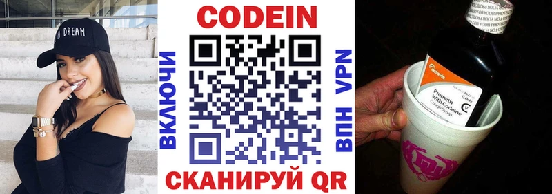 Купить где  Светлоград  Codein напиток Lean (лин) 