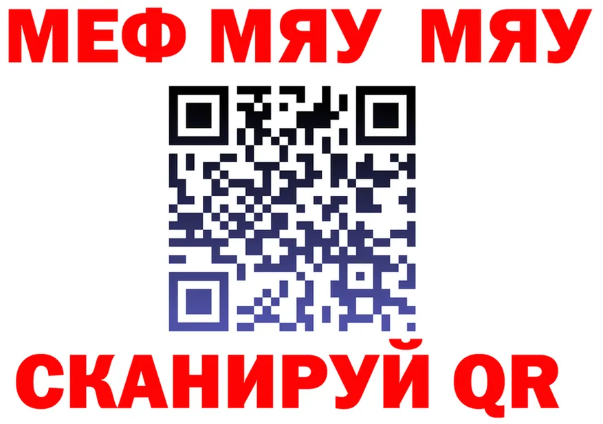 МЯУ-МЯУ мука ТОР площадка гидра Светлоград